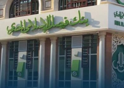 بنك فيصل الاسلامى – فرع شبين الكوم